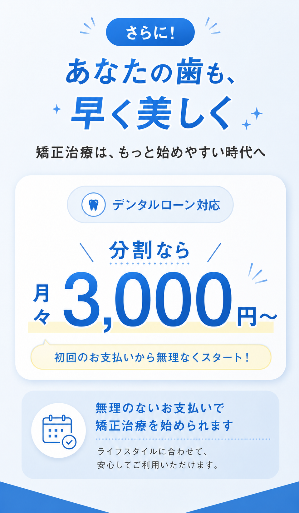 東京銀座NOVA矯正歯科