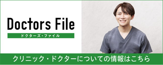 ドクターズ・ファイル