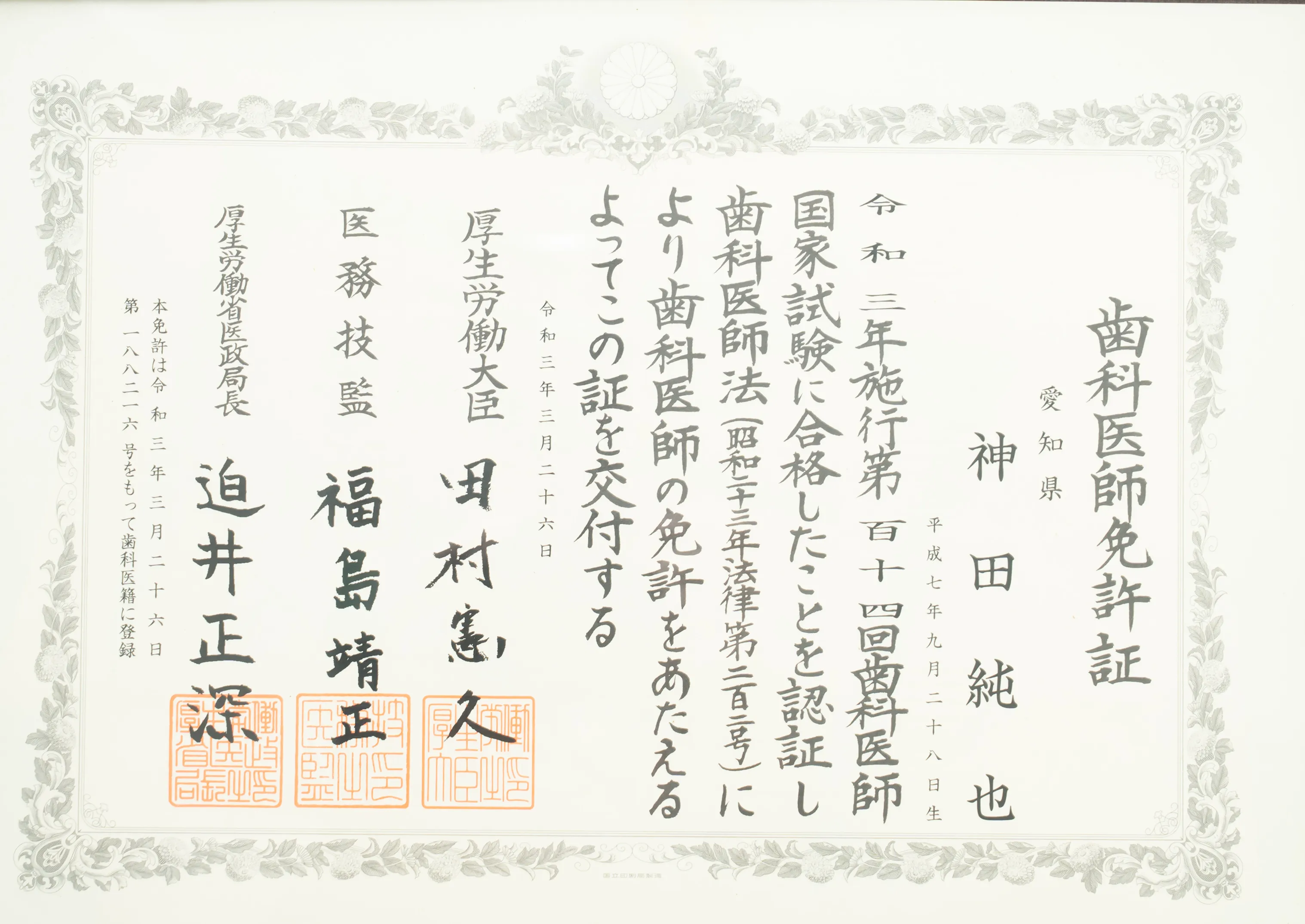 認定証4