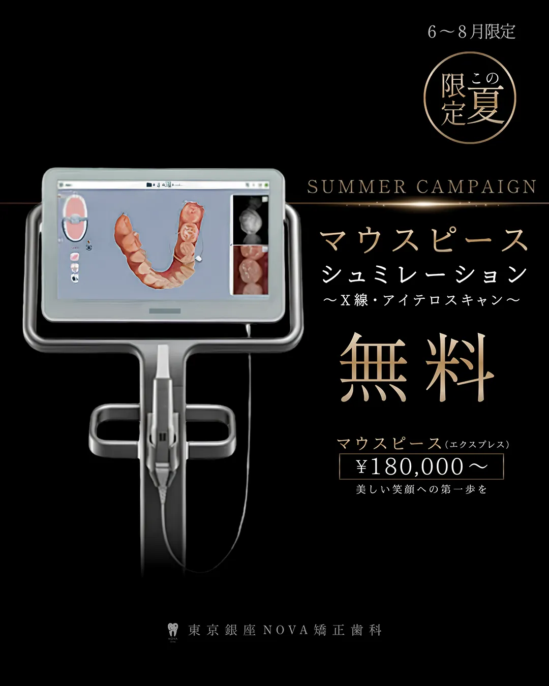 キャンペーンのご案内