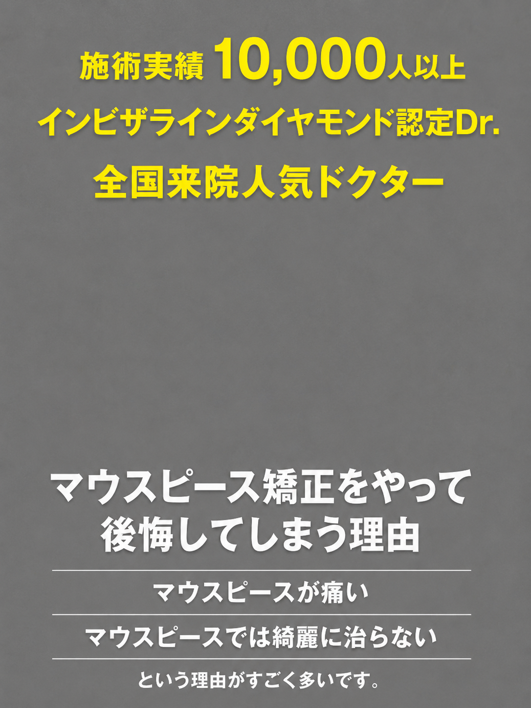 東京銀座NOVA矯正歯科