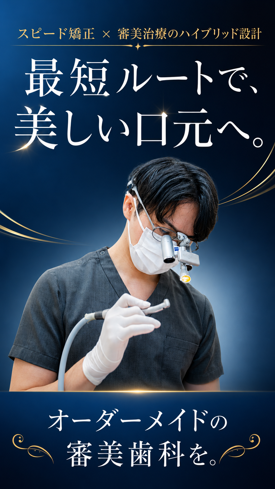 東京銀座NOVA矯正歯科