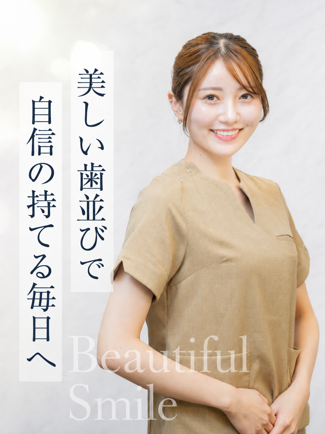 東京銀座NOVA矯正歯科