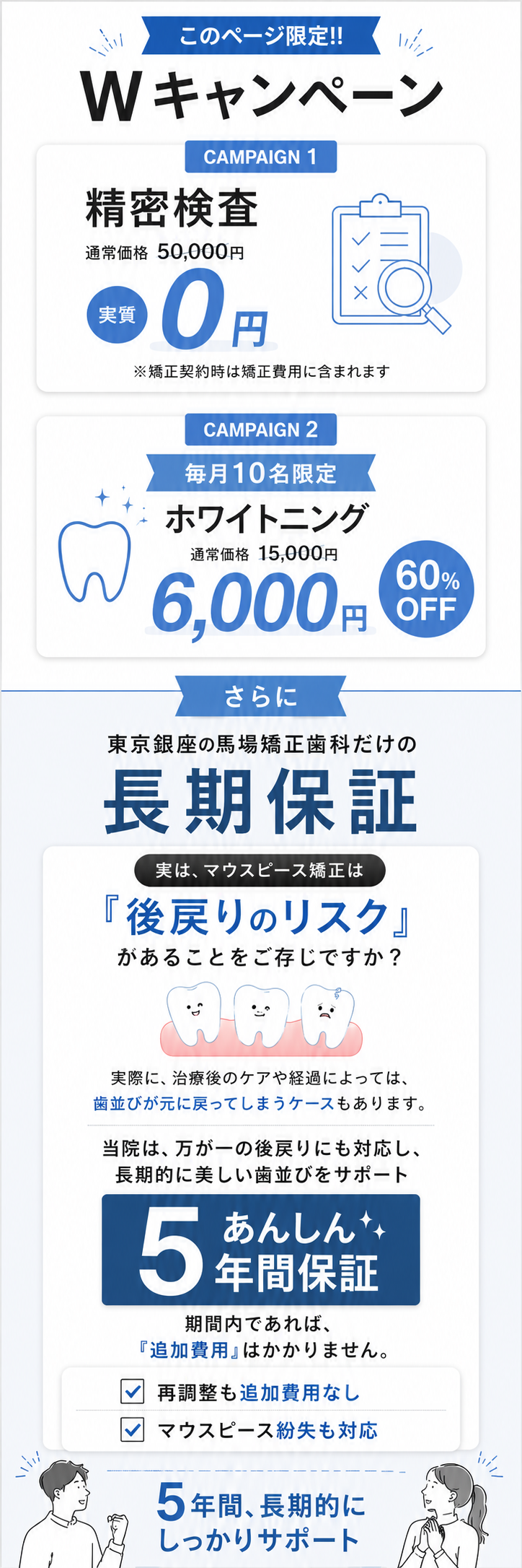 東京銀座NOVA矯正歯科
