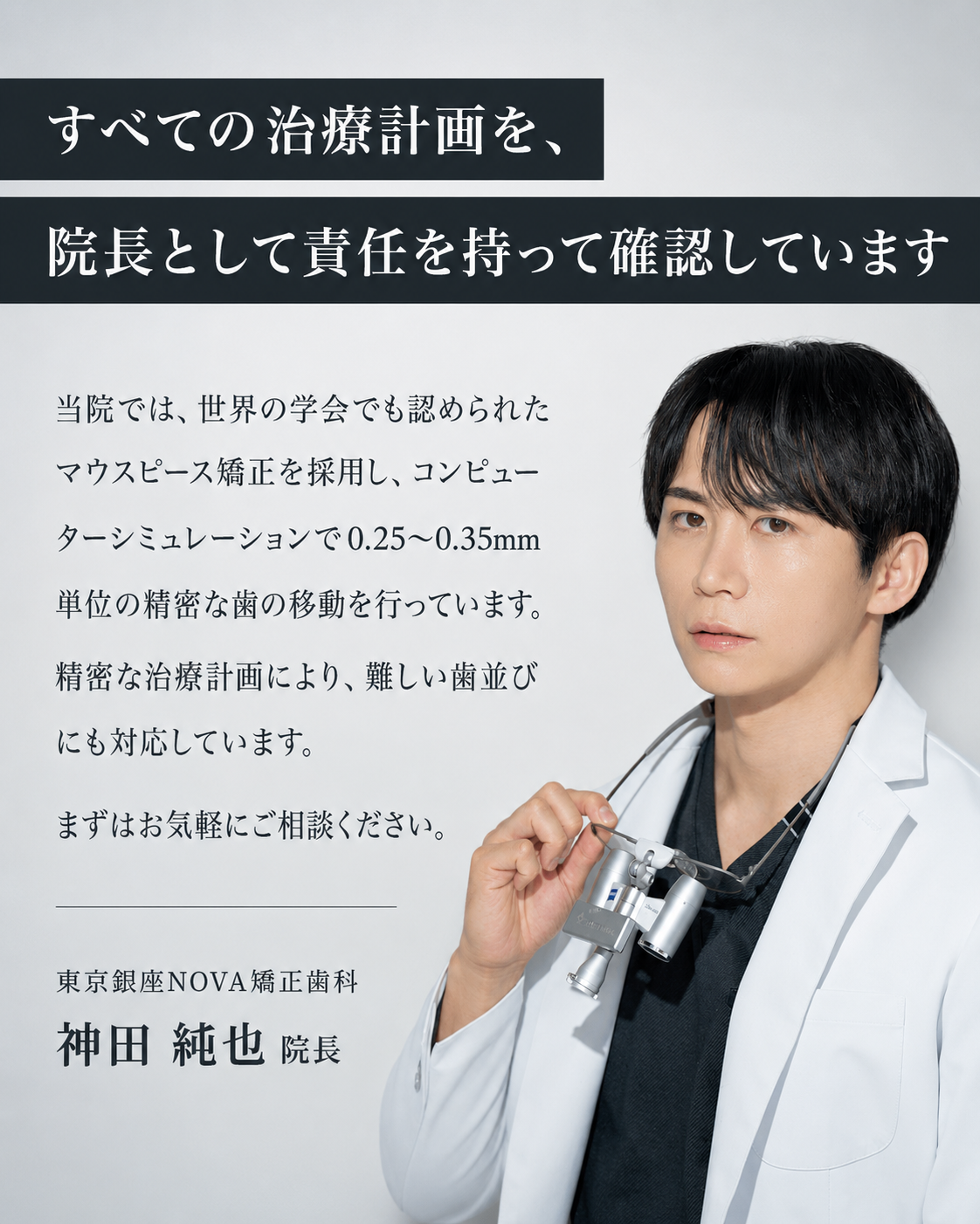 東京銀座NOVA矯正歯科