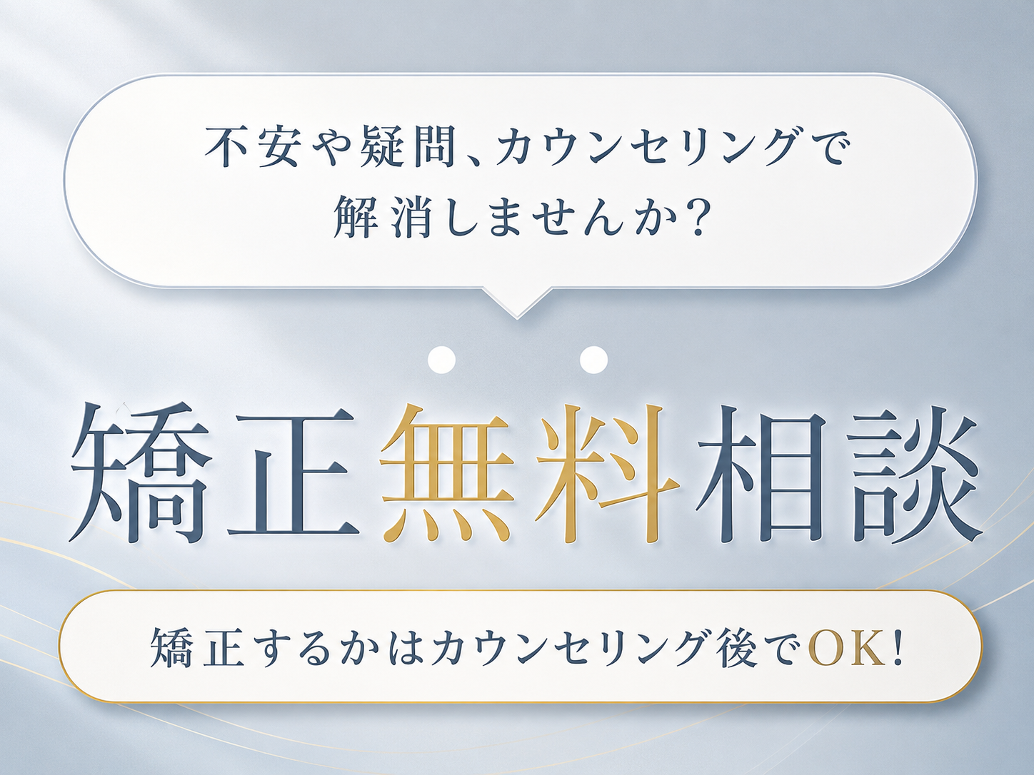 東京銀座NOVA矯正歯科
