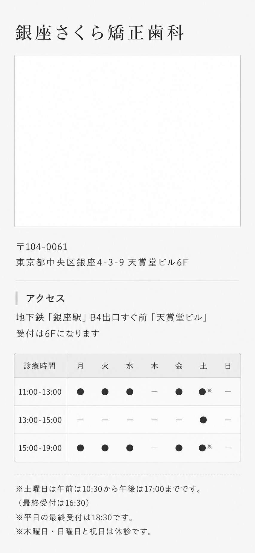 東京銀座NOVA矯正歯科