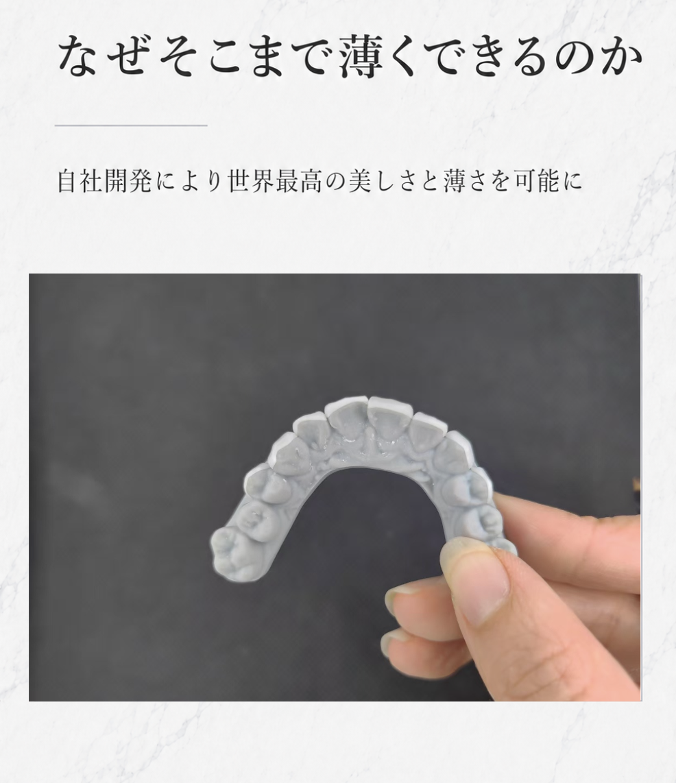 なぜそこまで薄くできるのか