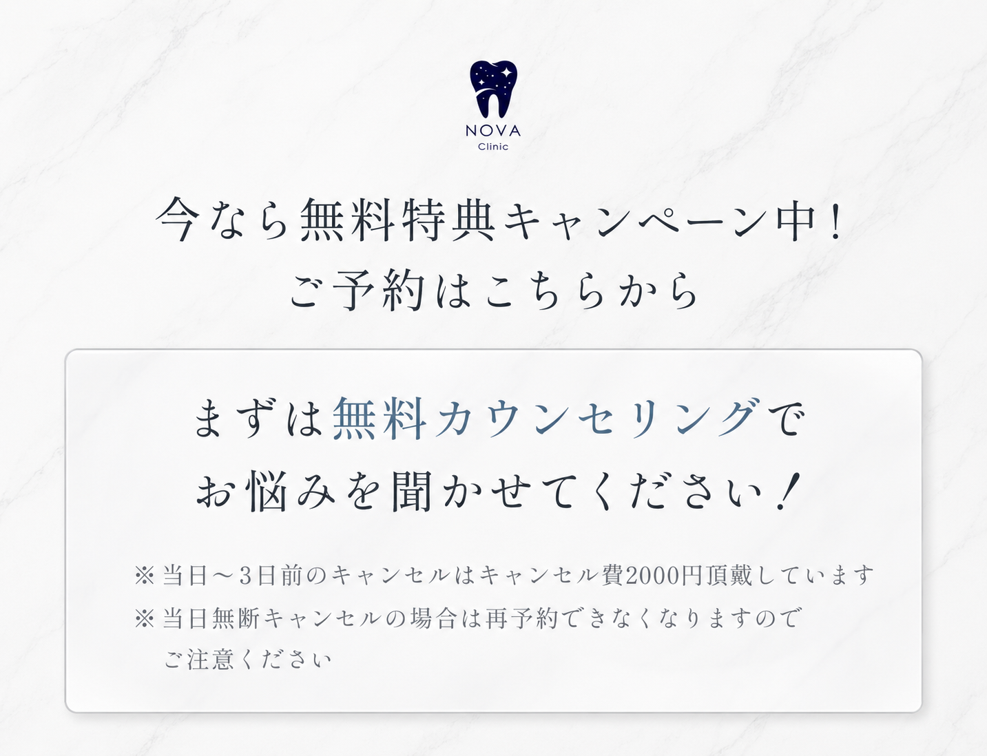 無料相談