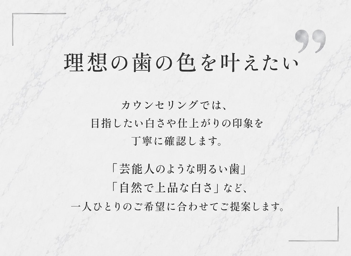 理想の歯の色