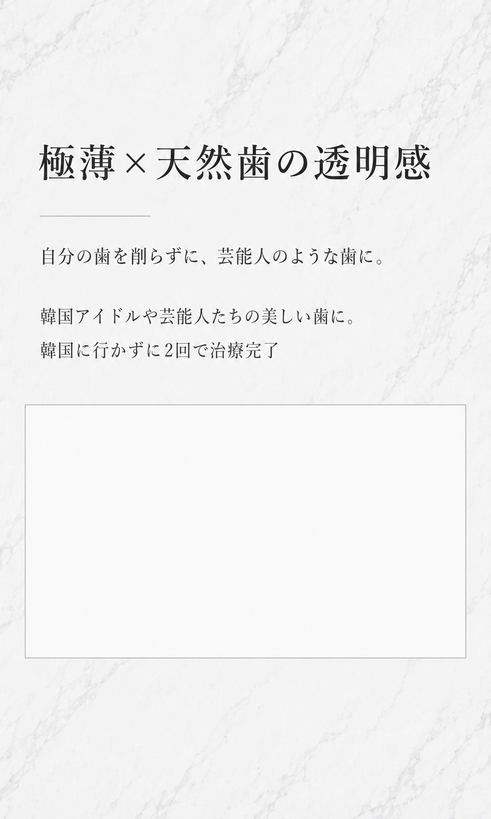 極薄ベニアによる天然歯のような透明感